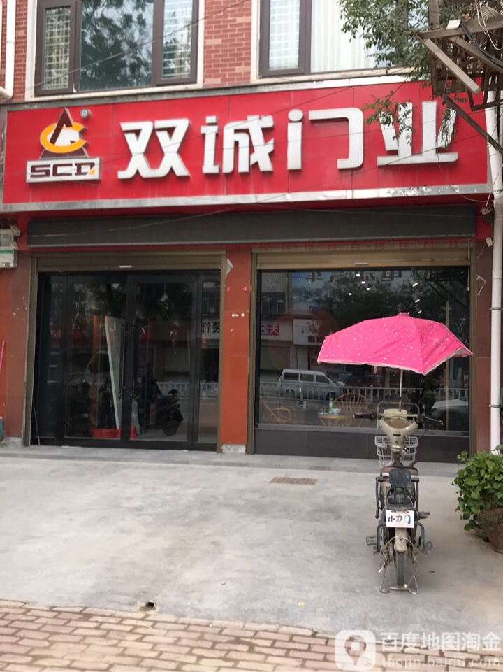 上蔡县双诚门业(蔡侯大道店)