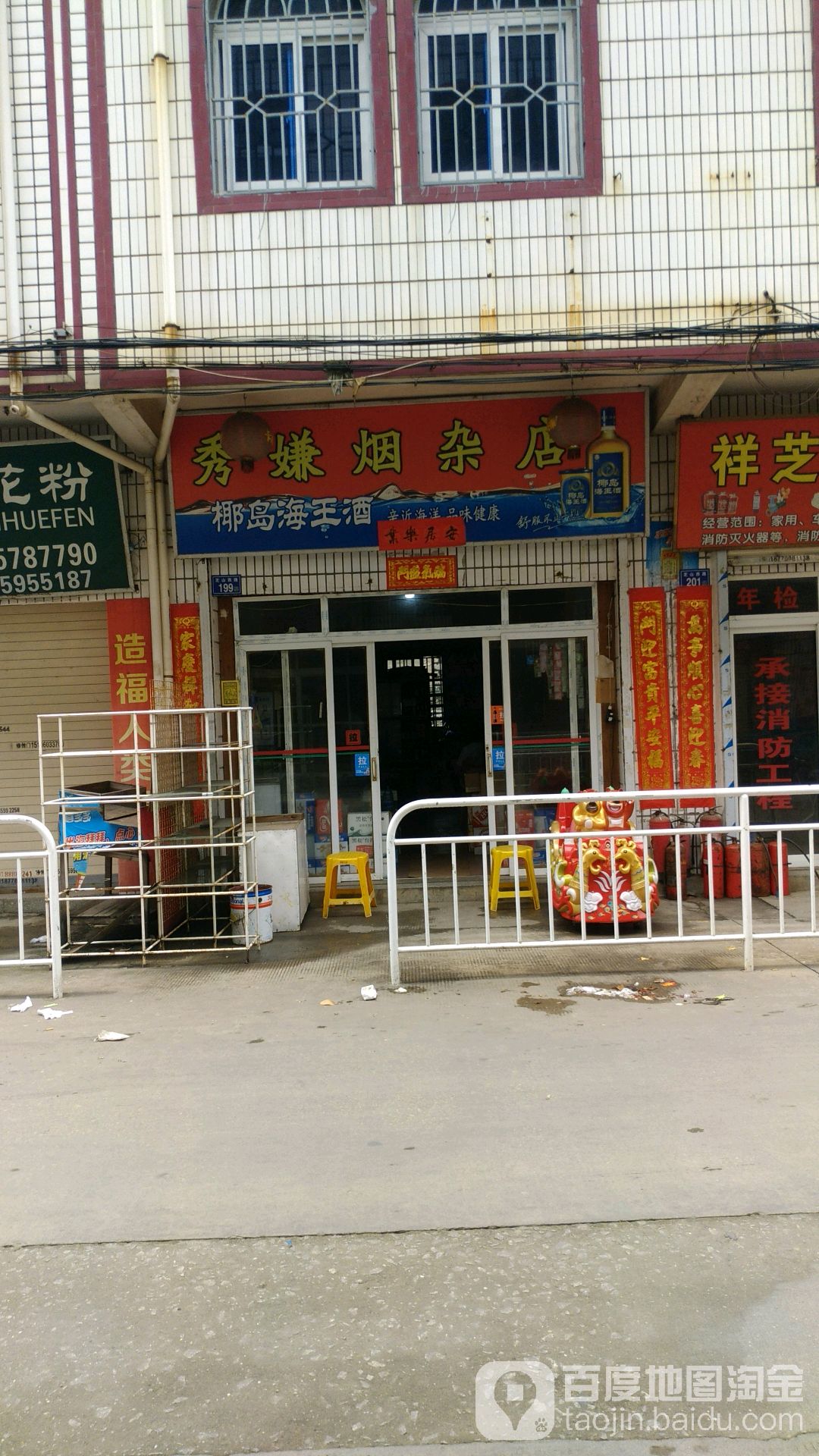 秀嫌眼杂店