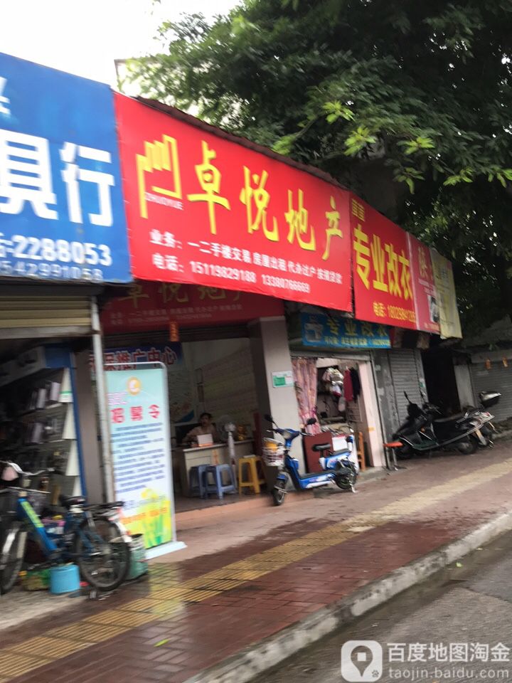 卓悦地产(肇庆市时代广场店)