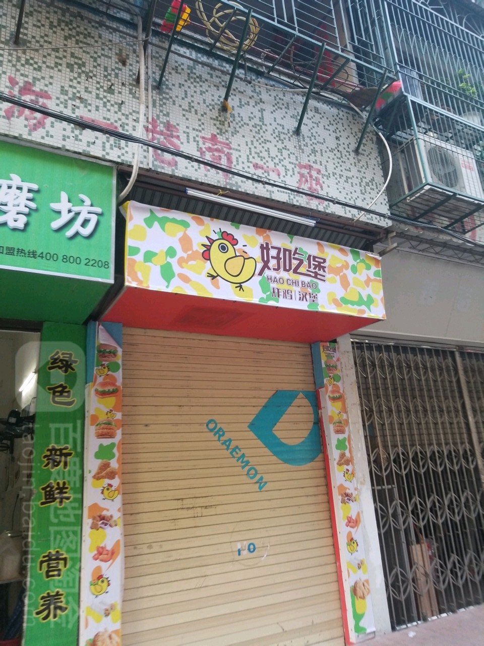 好吃堡