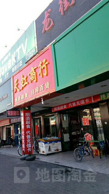 天虹商行(文明北路店)