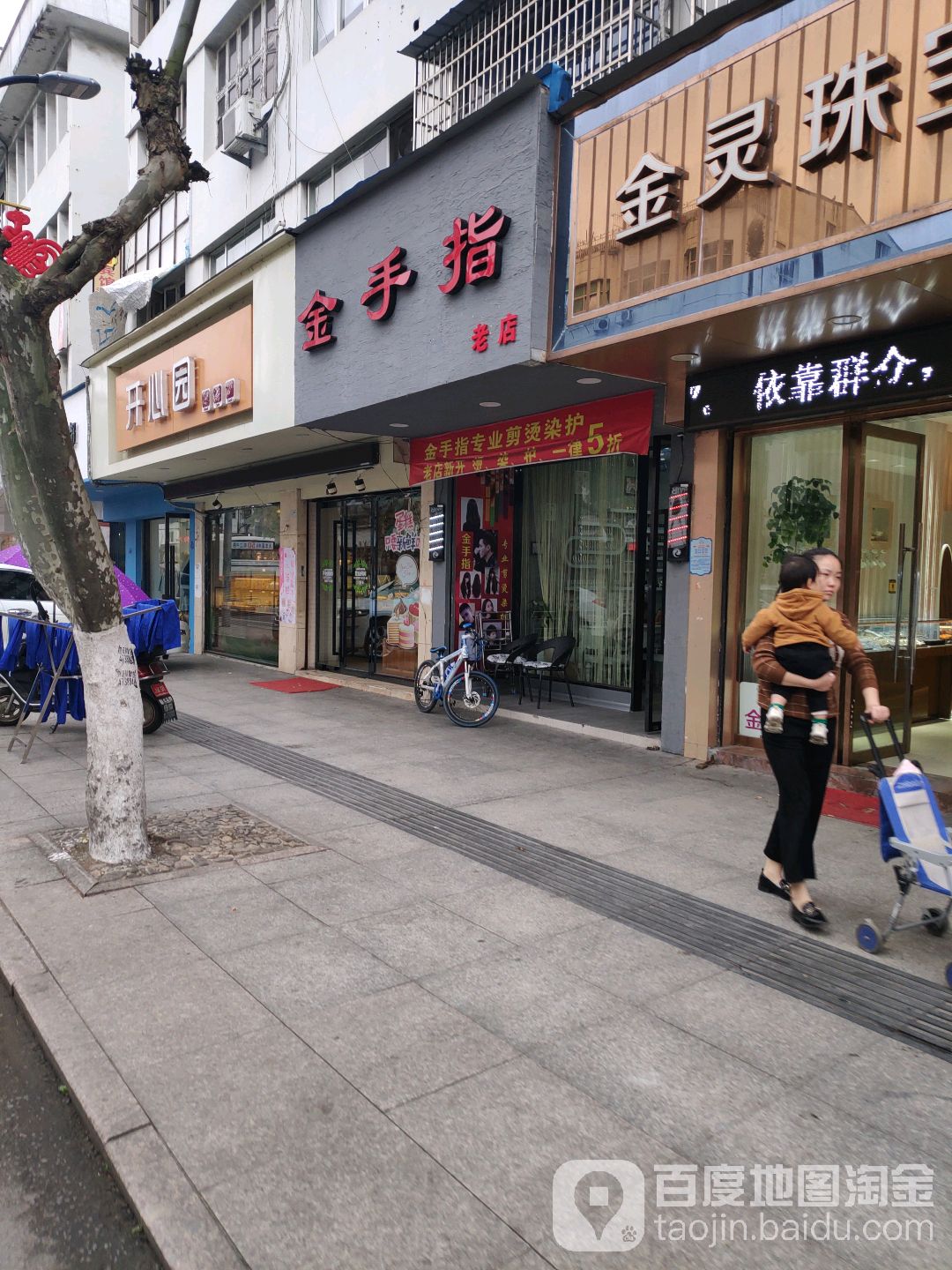 金手指(罗浮大街店)