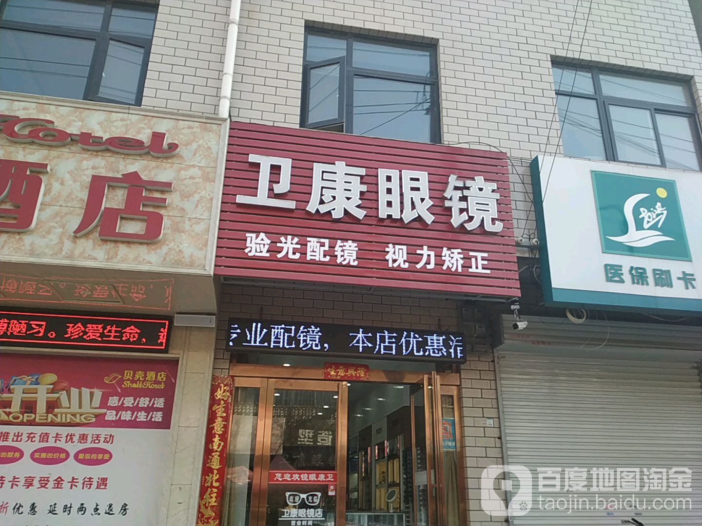 卫康眼睛(慧林路店)