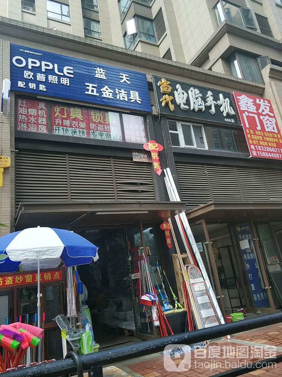蓝天五金洁具(樱花街店)