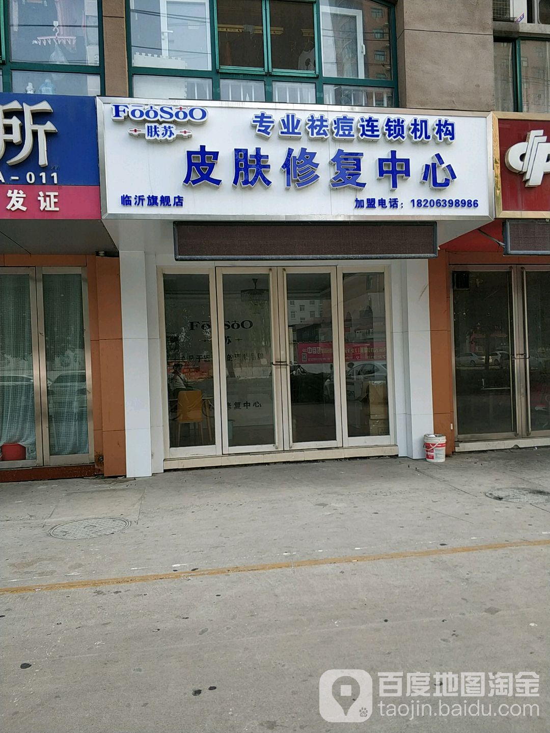 肤苏皮肤修复北心(临沂旗舰店)