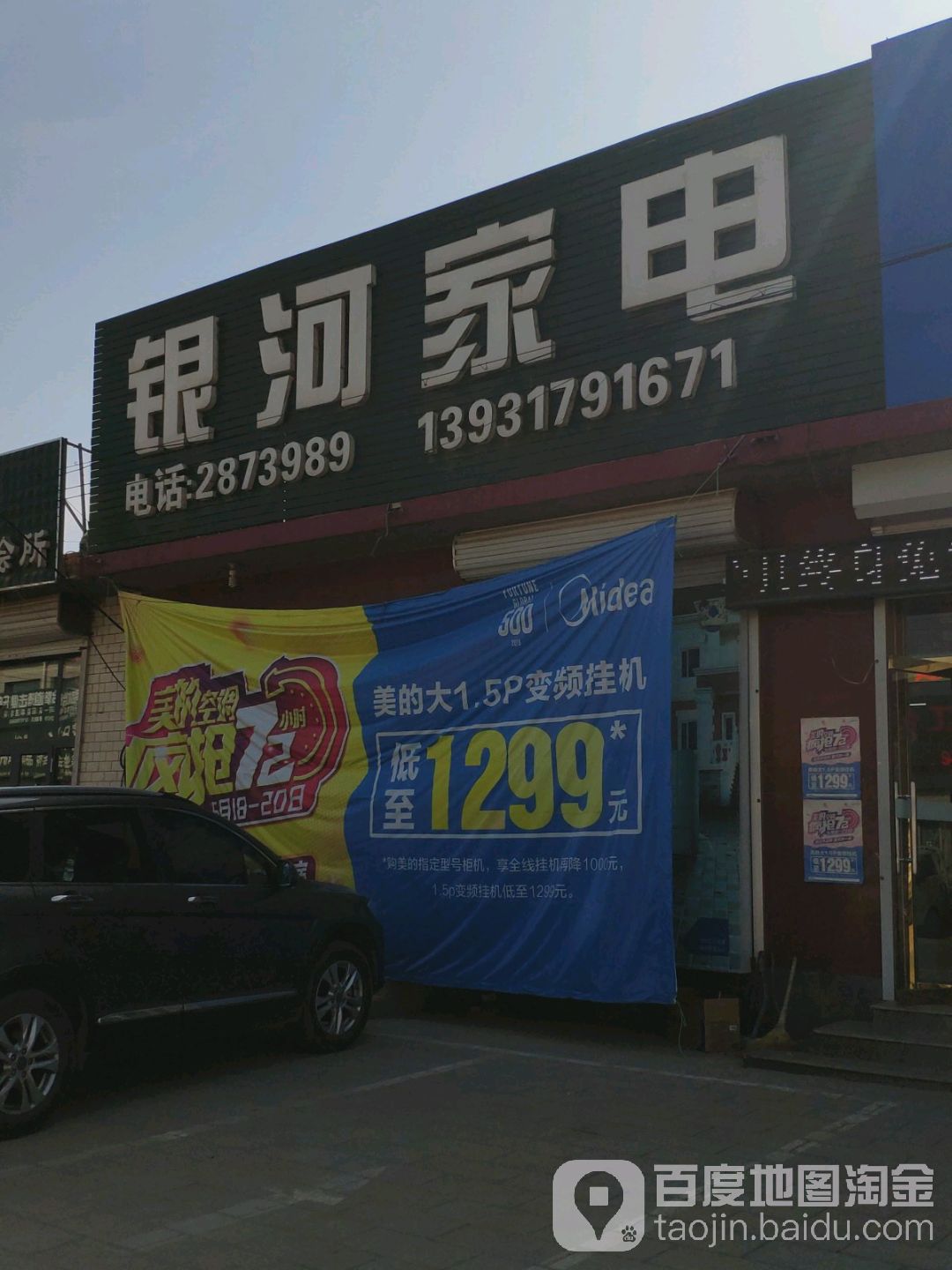 银河家电(大石路店)