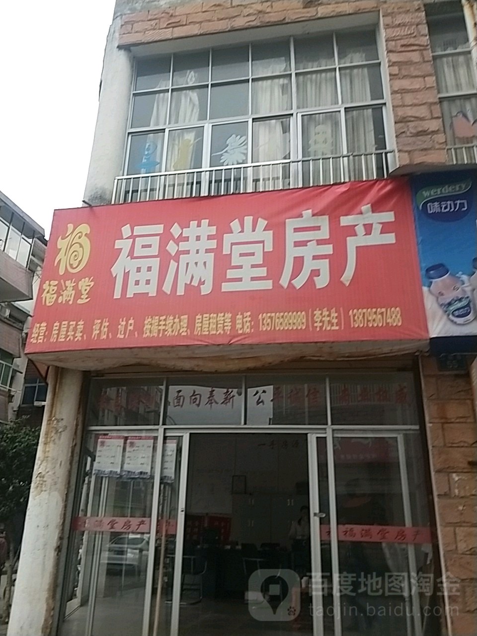 福满唐房产(二衙巷店)