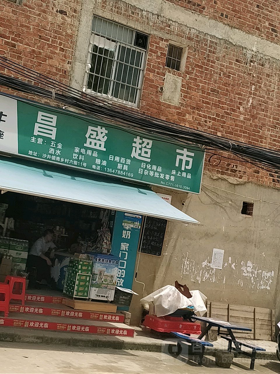 昌盛超市(南乡二街店)