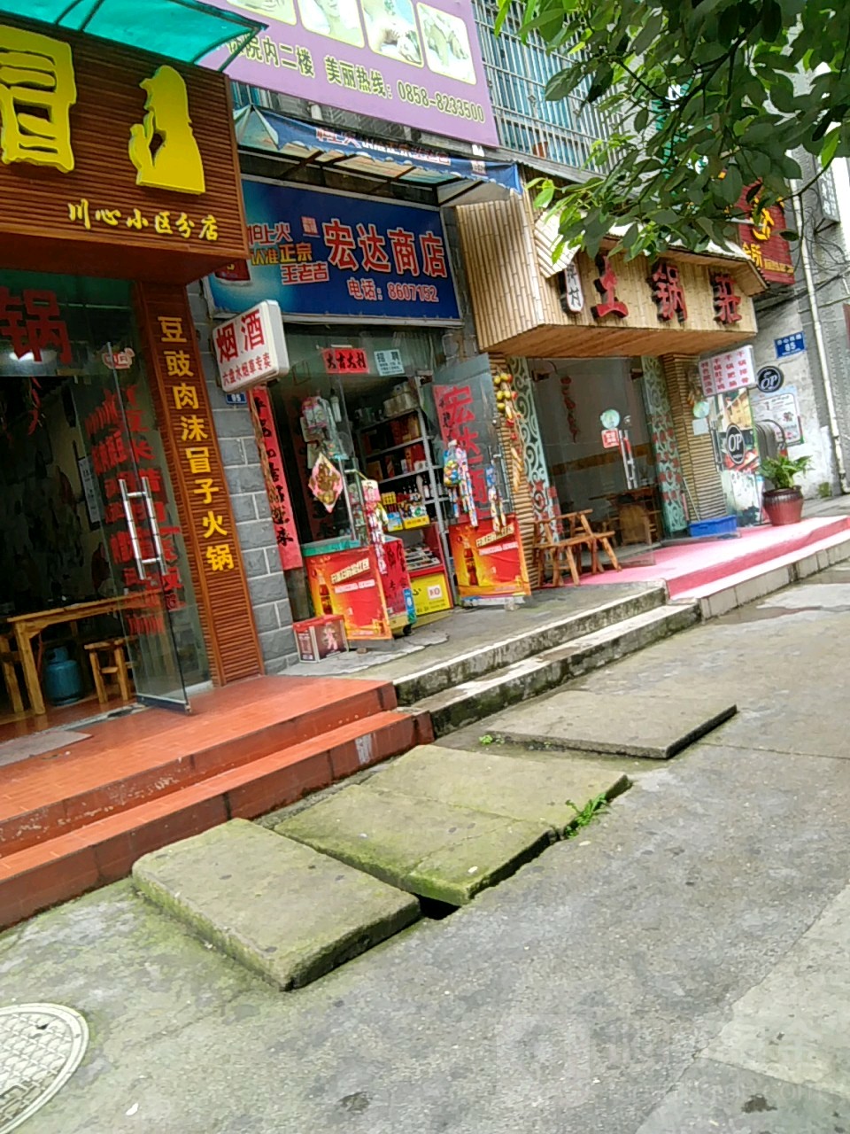 太宏达商店(齐心西路店)