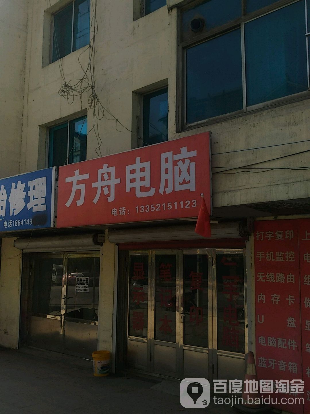 方舟电脑(黄河大街店)