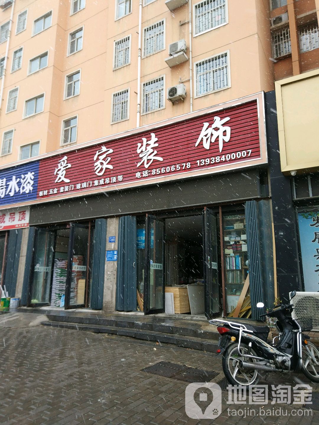 巩义市爱家装饰材料(富民路店)