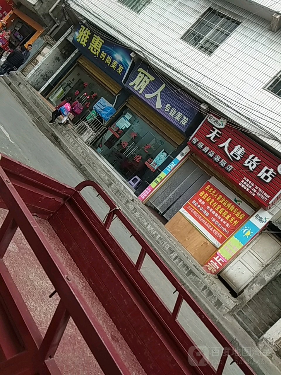 丽人专业美发(海师路店)