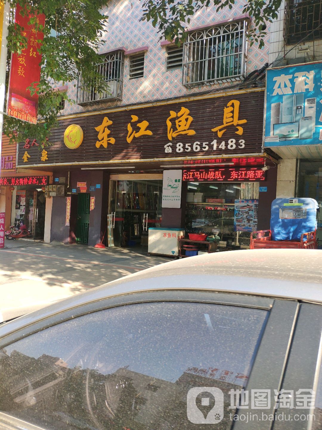 东江渔具(振华路店)