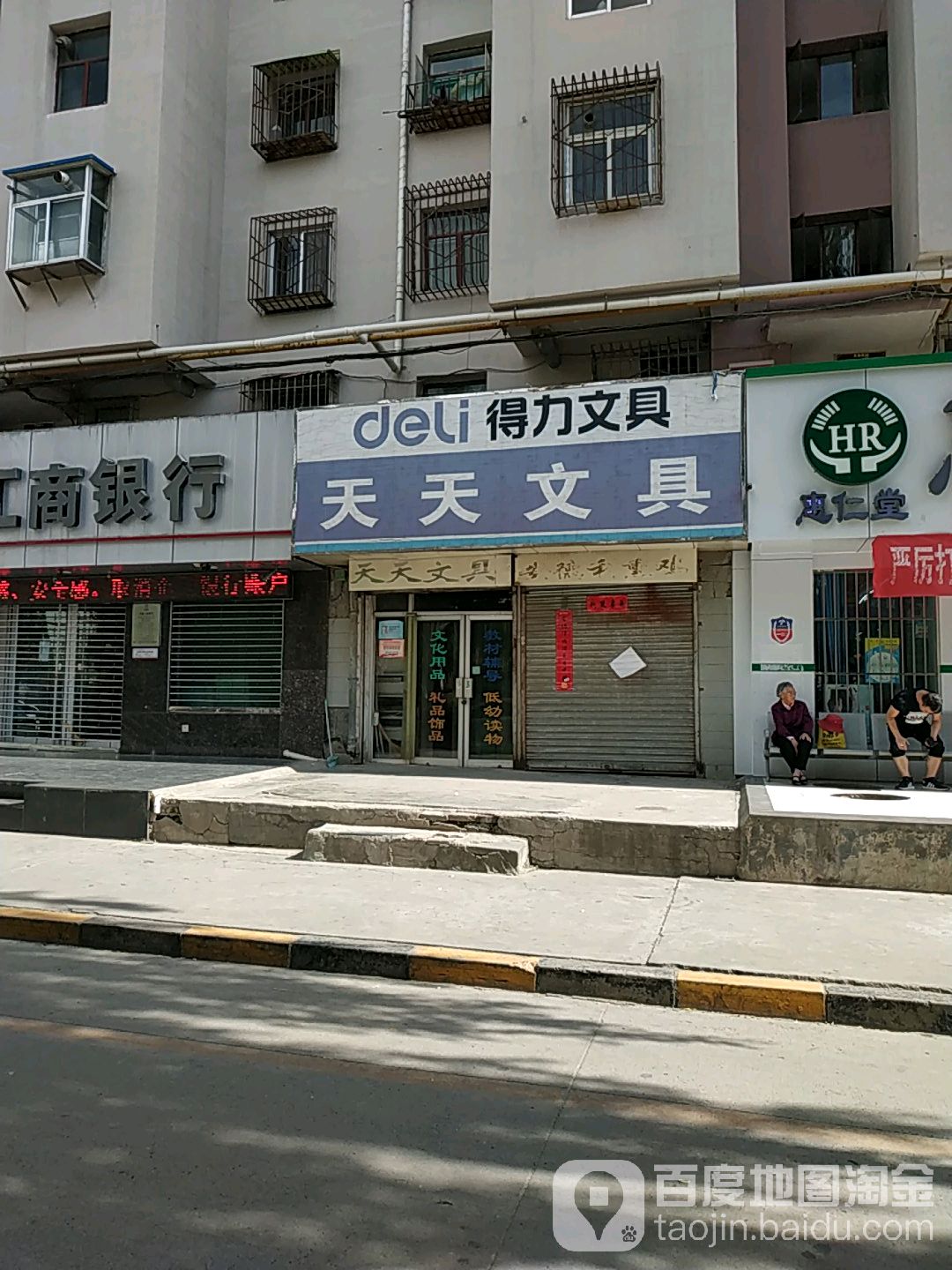 天天文具店(金港城南)