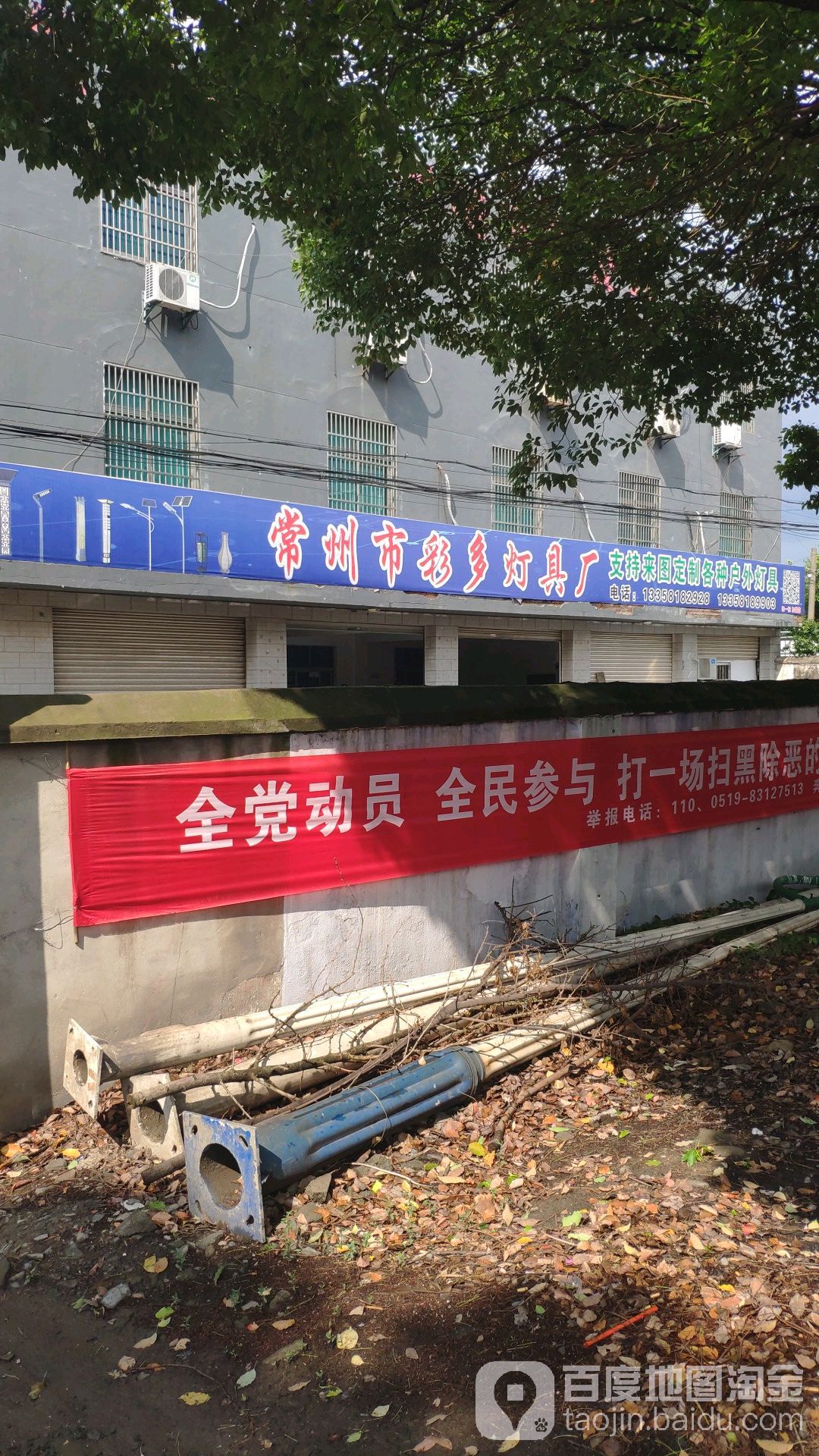 常州市彩多灯具厂