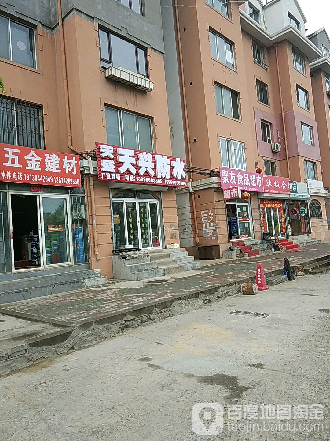 天盛防水(悦岭街)
