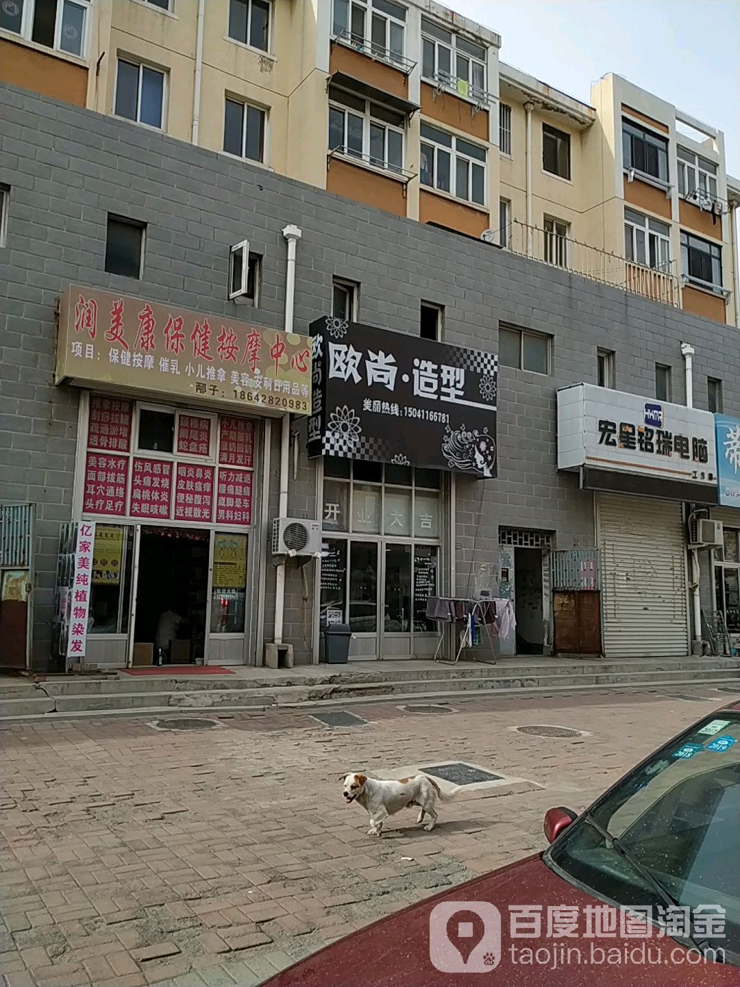 润美康保健按摩中心(艺苑小区店)