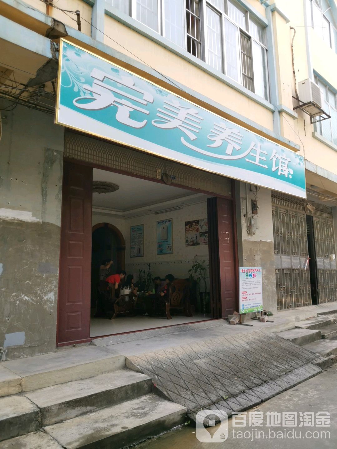 完美养生馆(荣鑫路店)