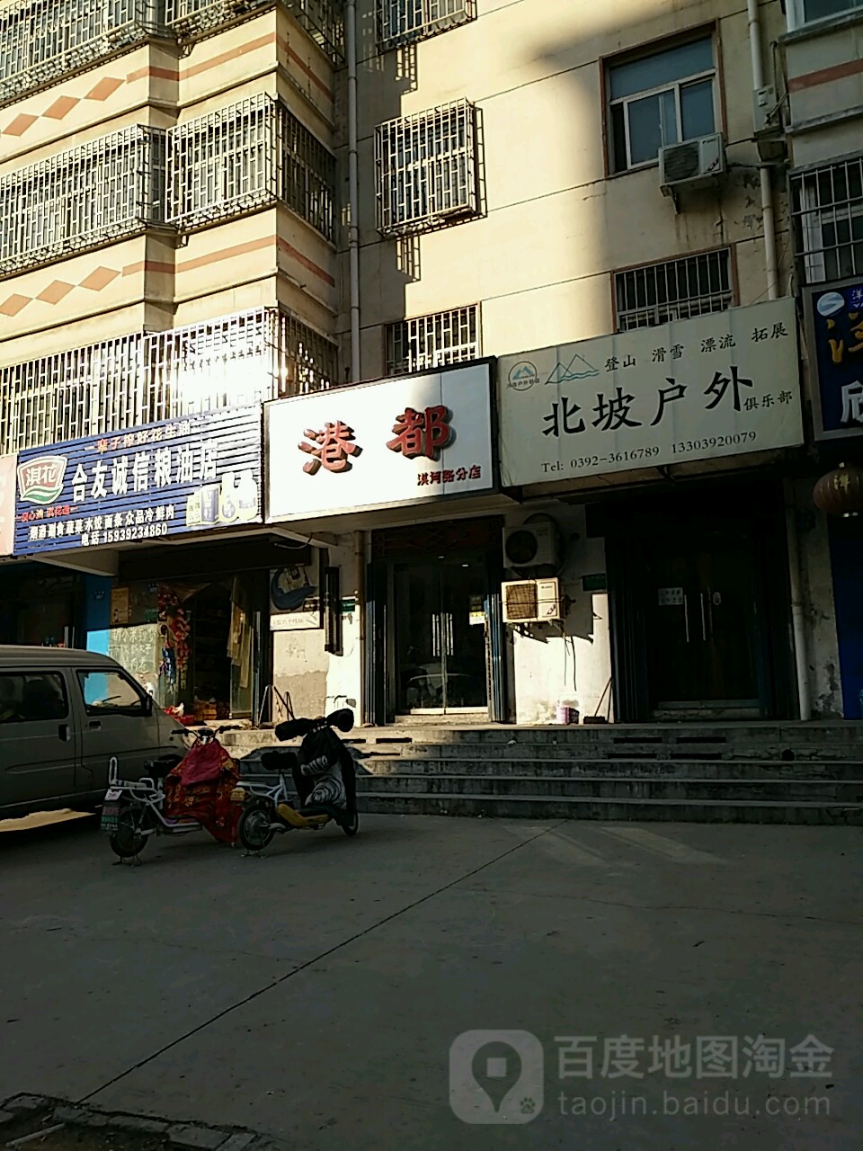 港都(淇河路分店)