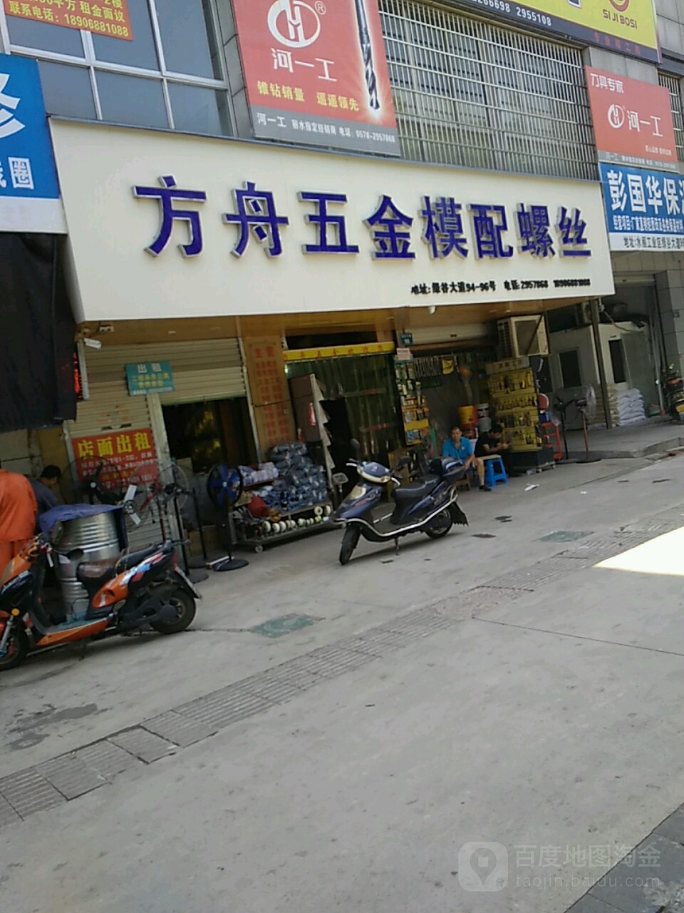 方舟五金模配螺丝(绿谷大道店)