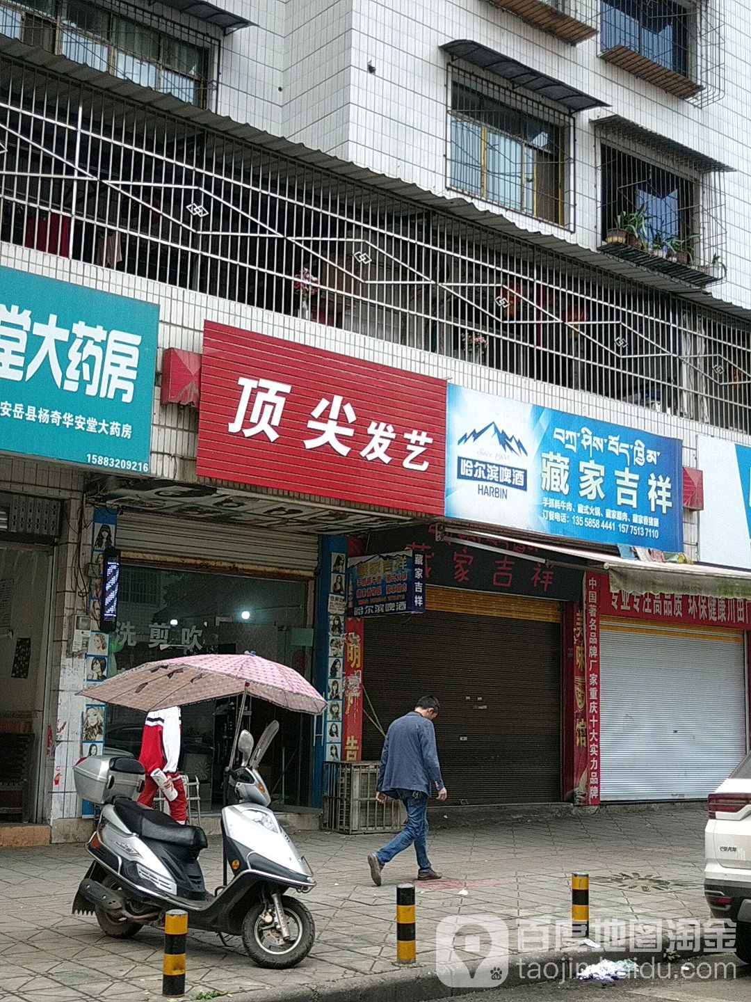 顶尖艺发(北坝路东段店)