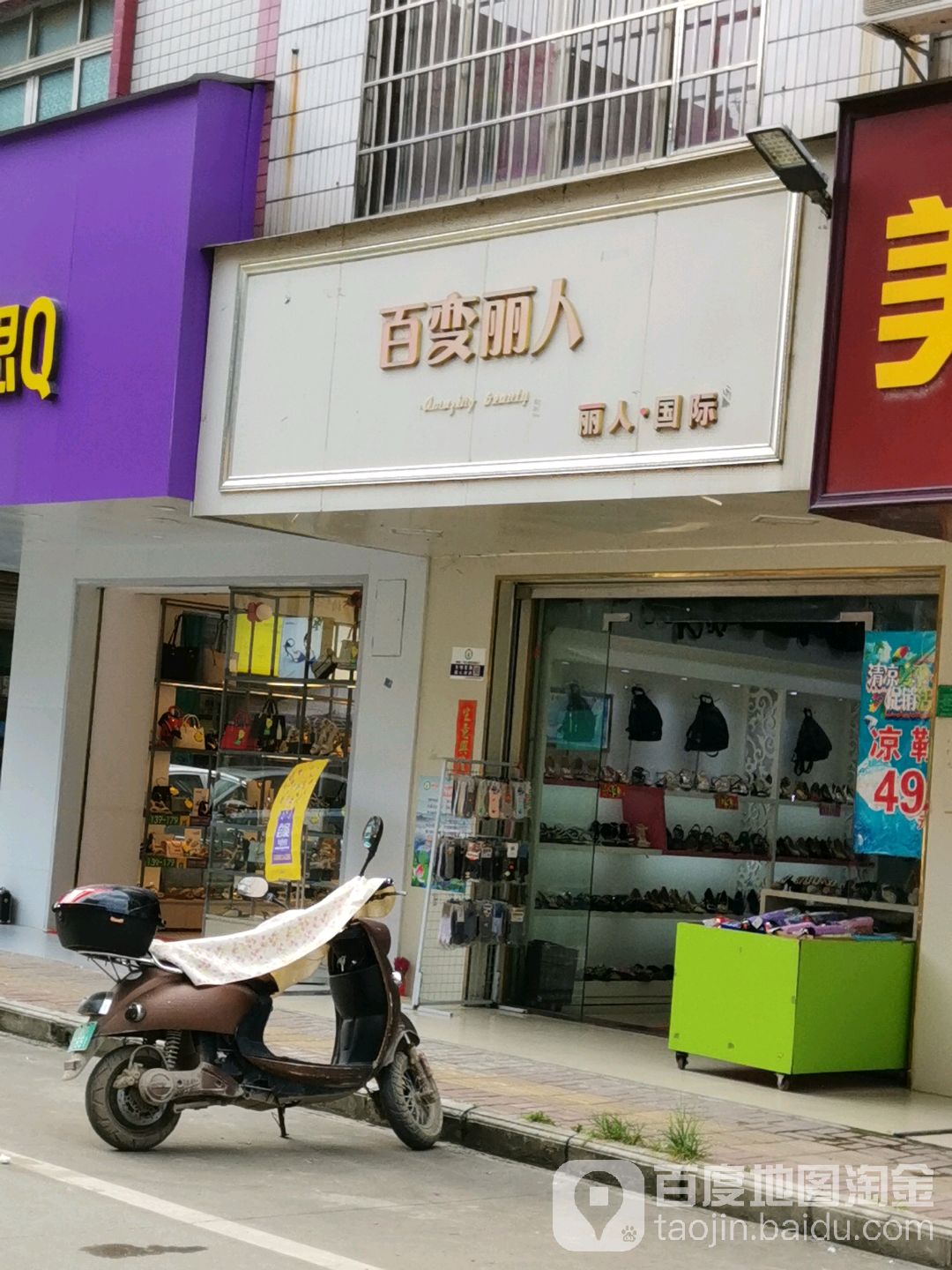 百变丽人坊(中华路店)