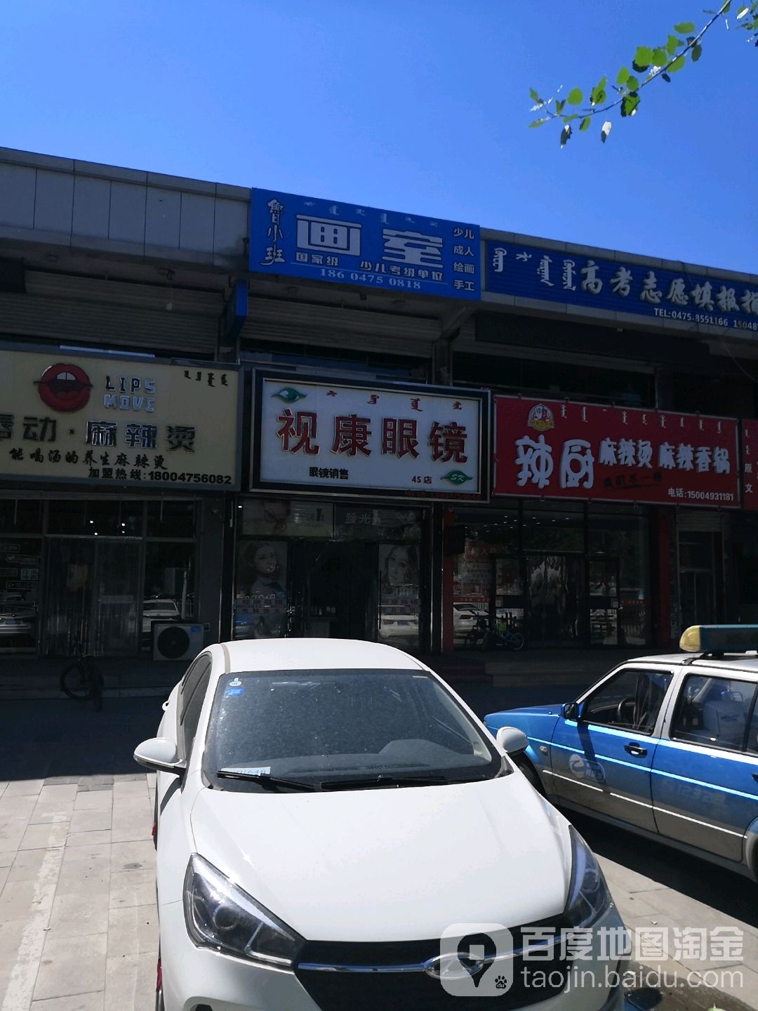 视康眼镜(建国路店)