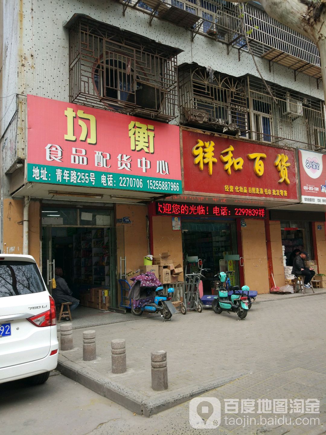 长和百货(青年路店)