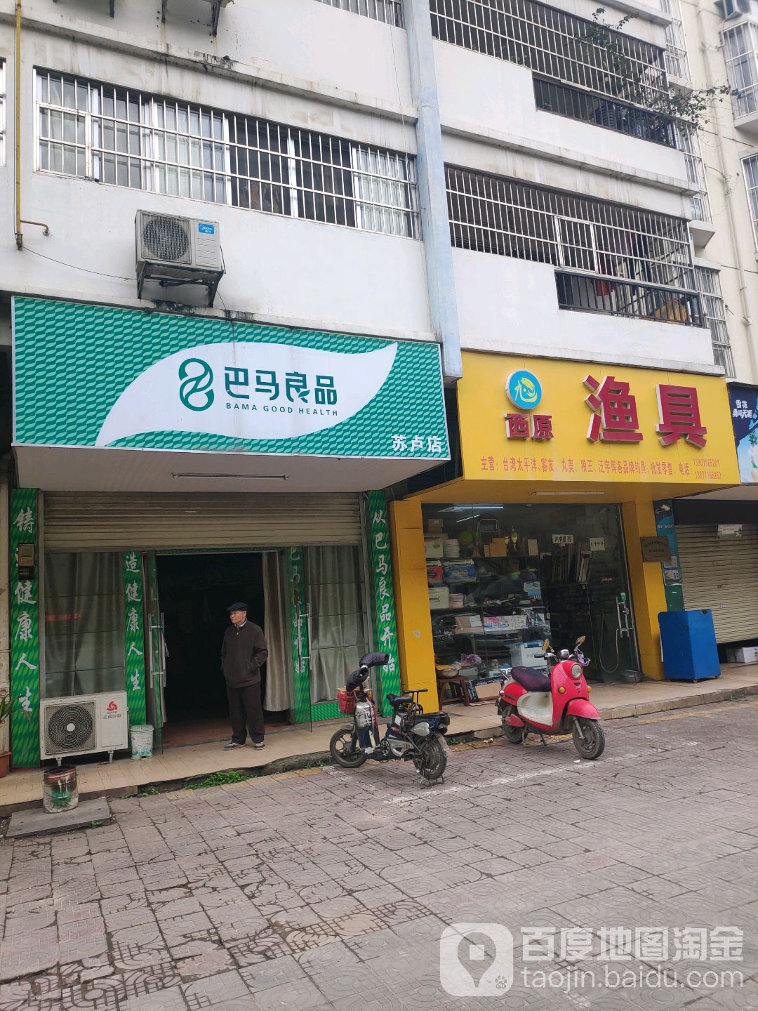 西原渔具