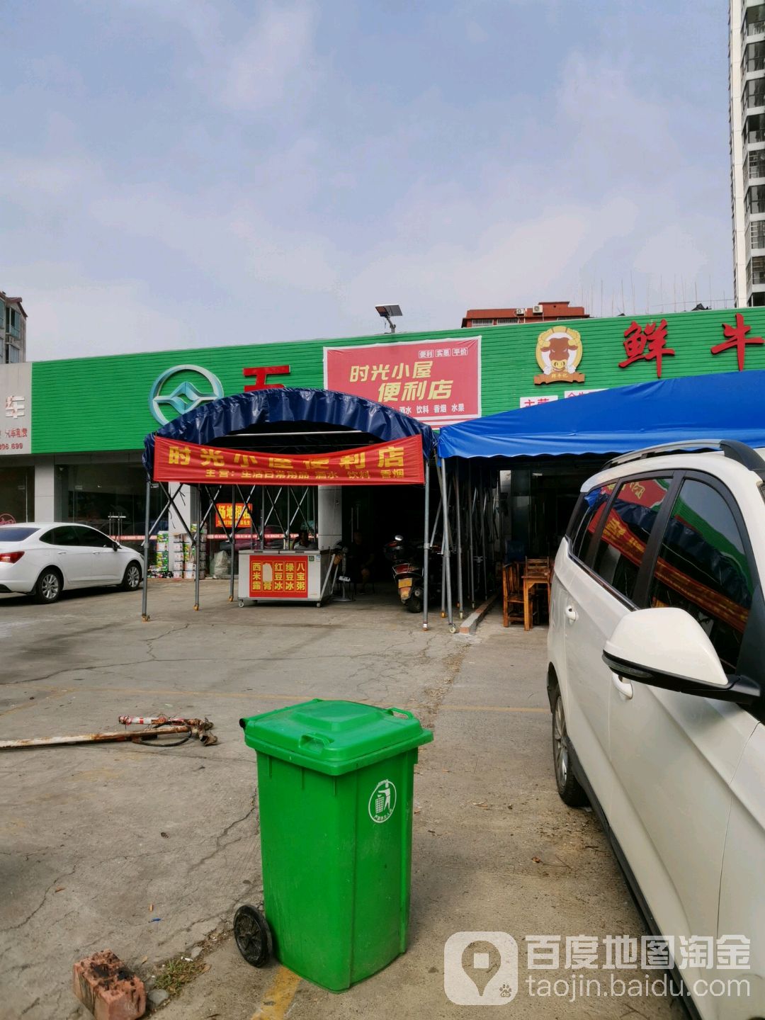 光向陌小屋便利店