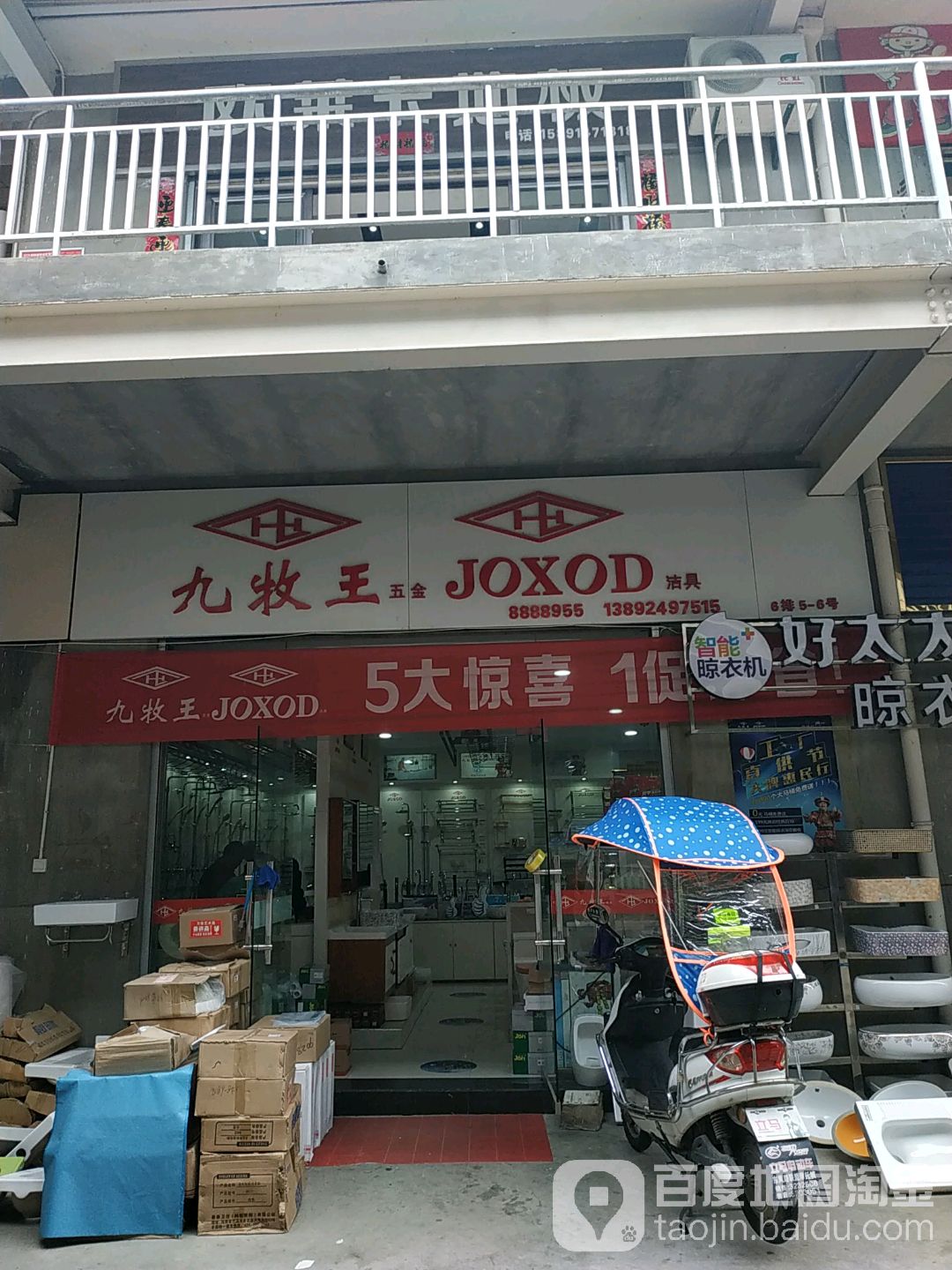 九牧王五金洁具(大有联盟建材批发市场店)
