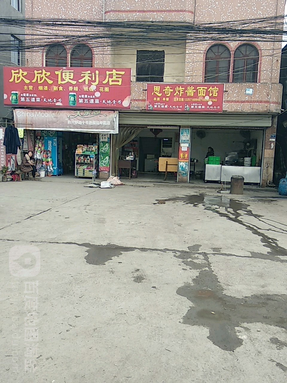 欣欣便便利店(红门路店)