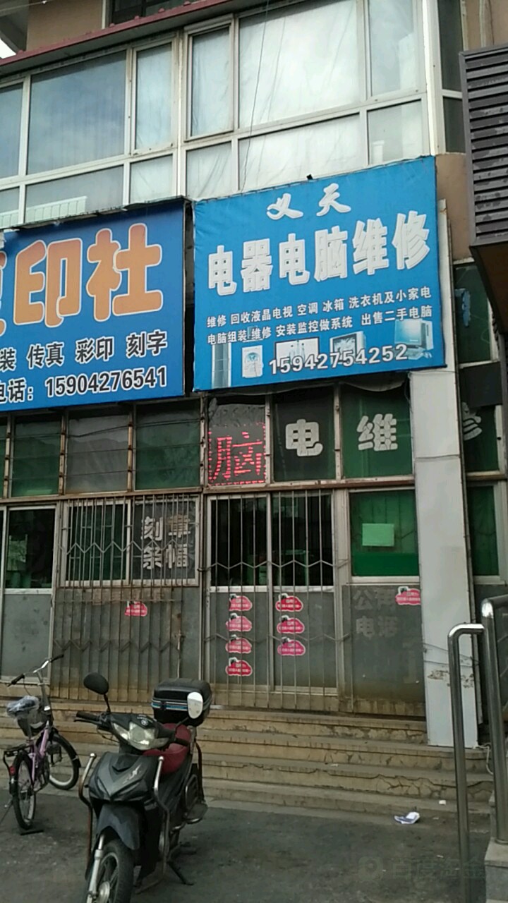 义天充电器维修店