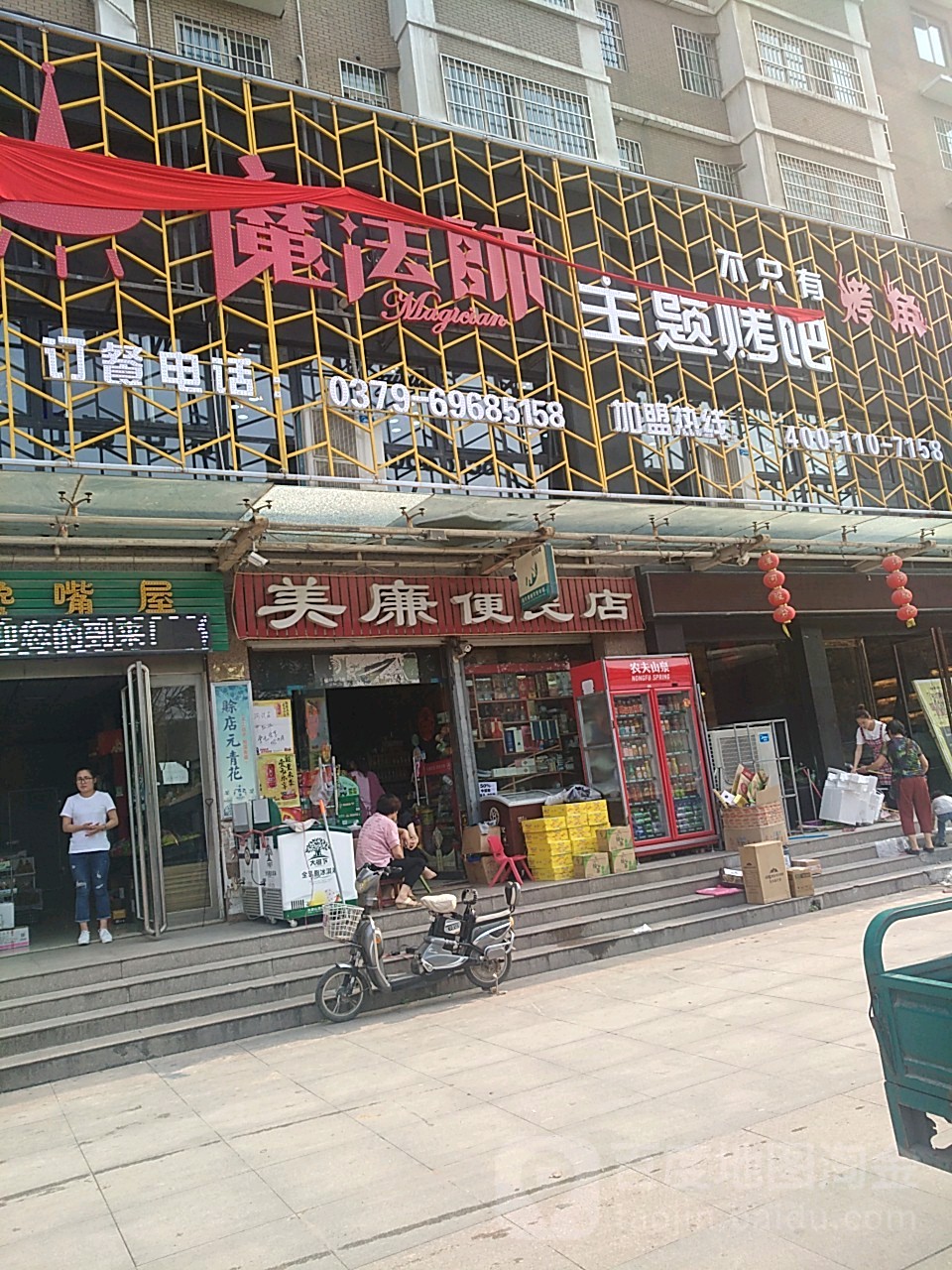 美廉便民店(富安兴颐祥苑东南)