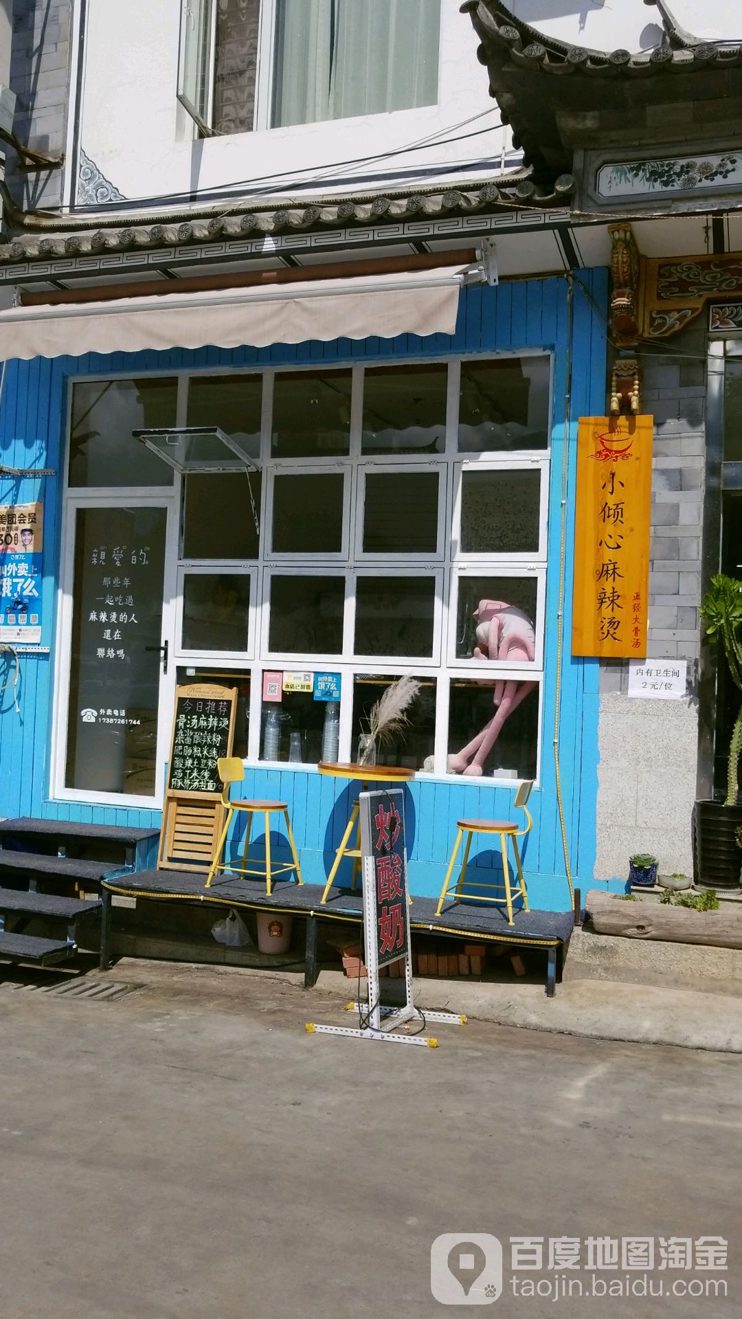 小倾心麻麻辣烫