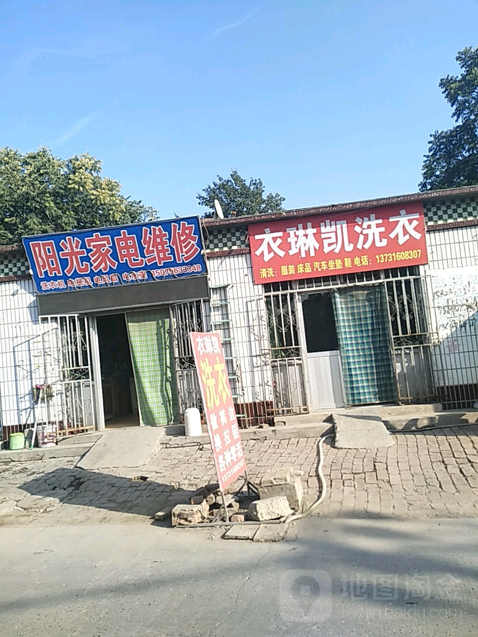 阳光家电维修(花车巷店)