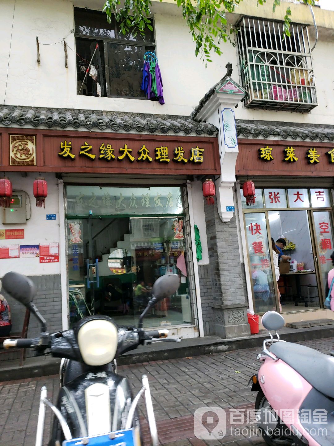 发之缘大众理发店(大众理发店)