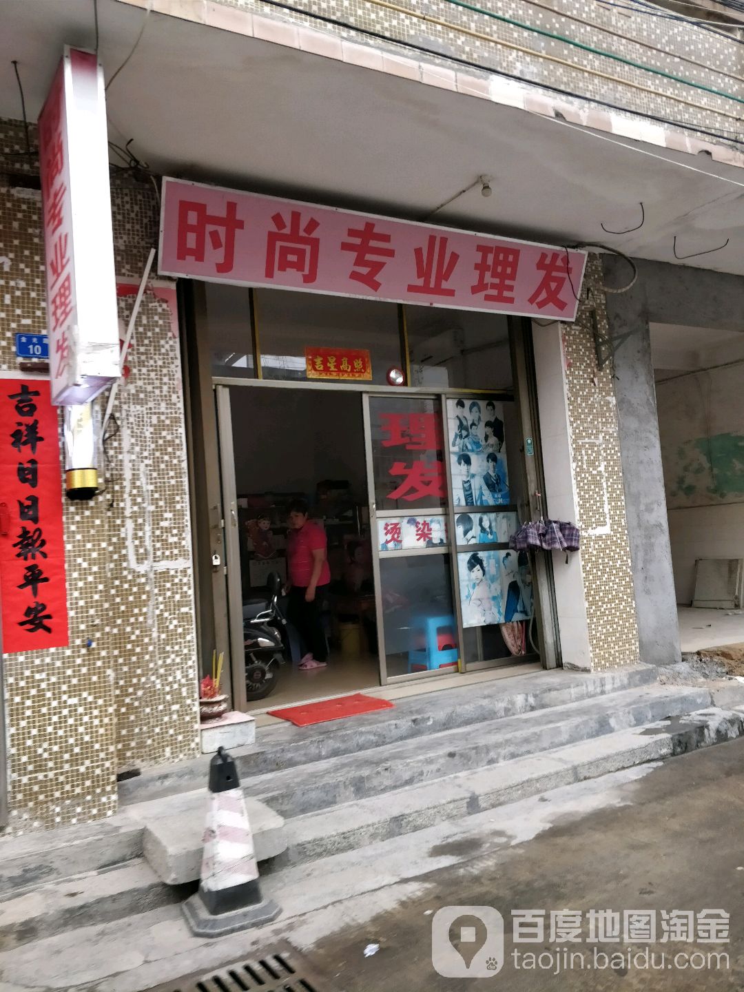 时尚专业理发