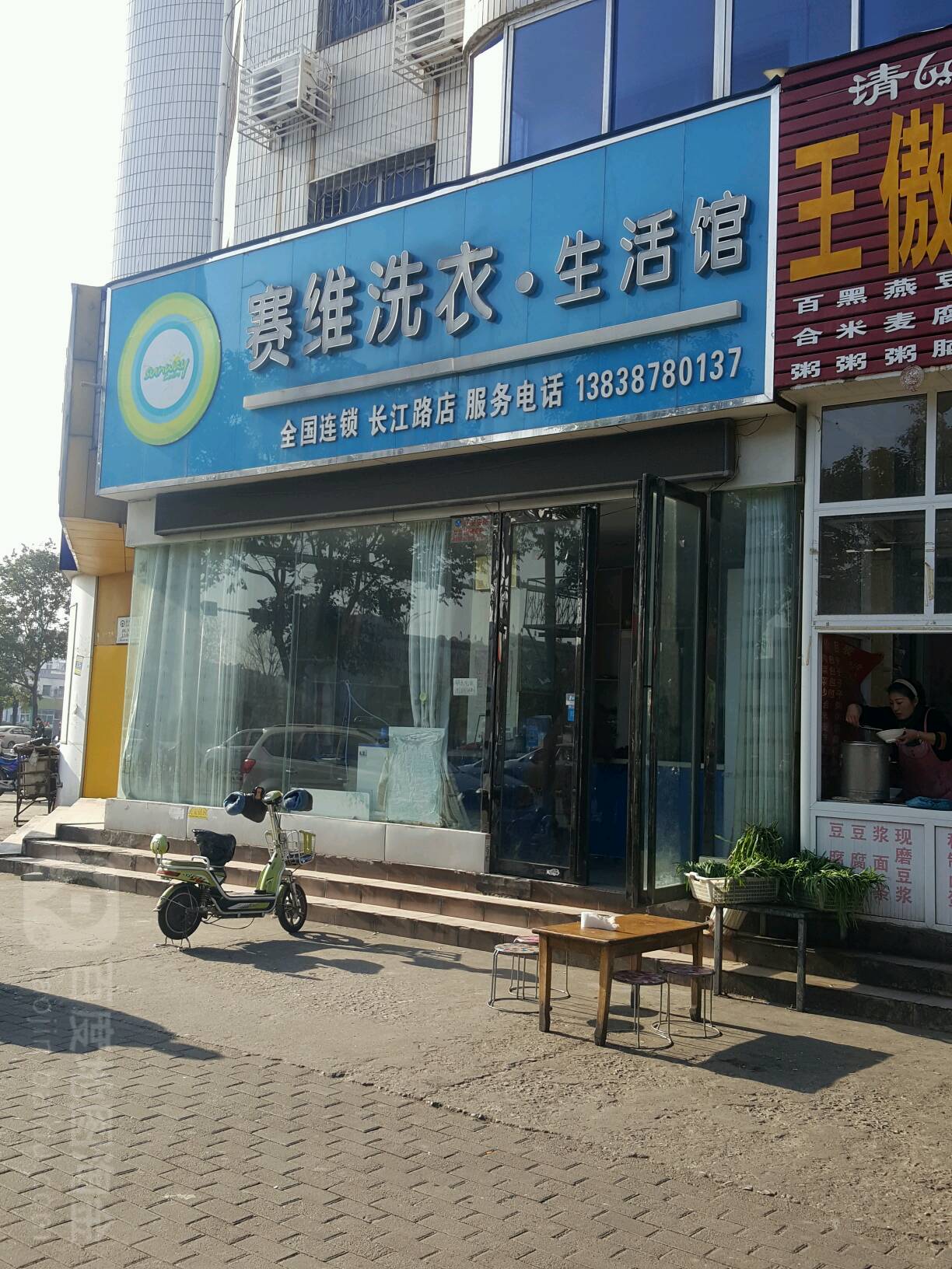 赛维洗衣生活馆(伏牛路店)