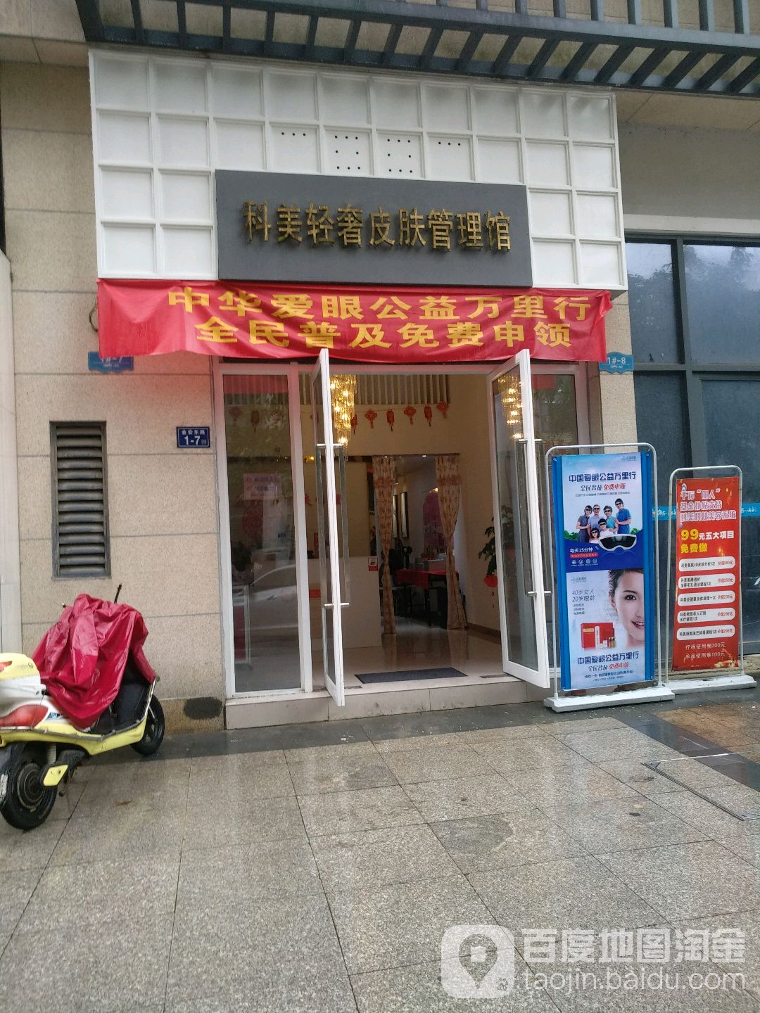 连江县科美美容美体(日出东方海韵店)