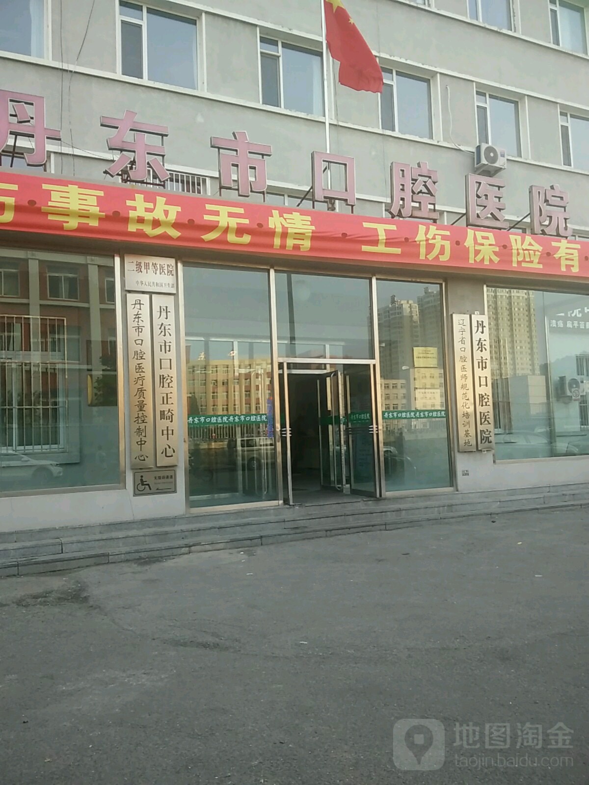 丹东市口腔医院(春四路)