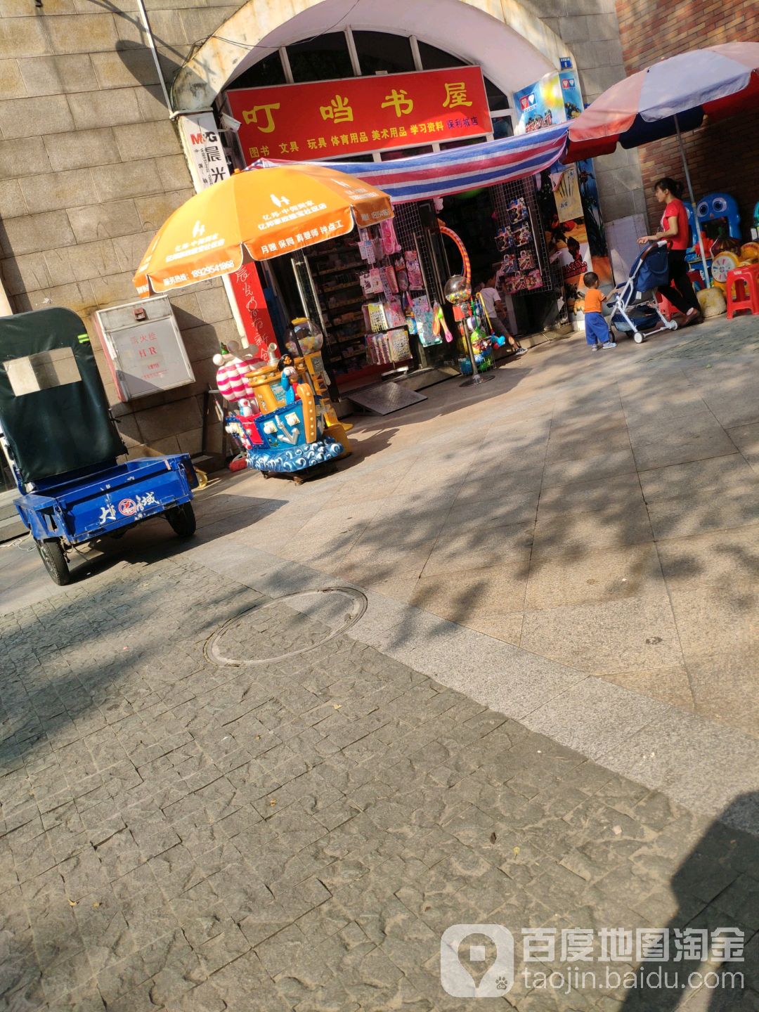 叮口当书屋(保利城店)