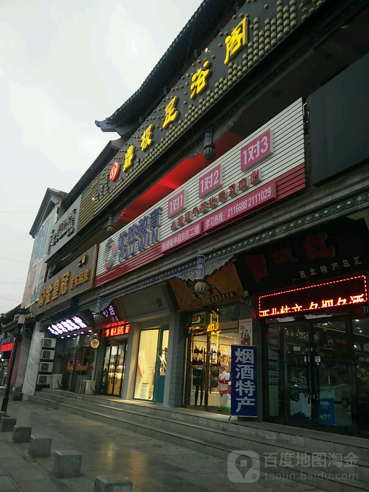 鼎及足浴阁