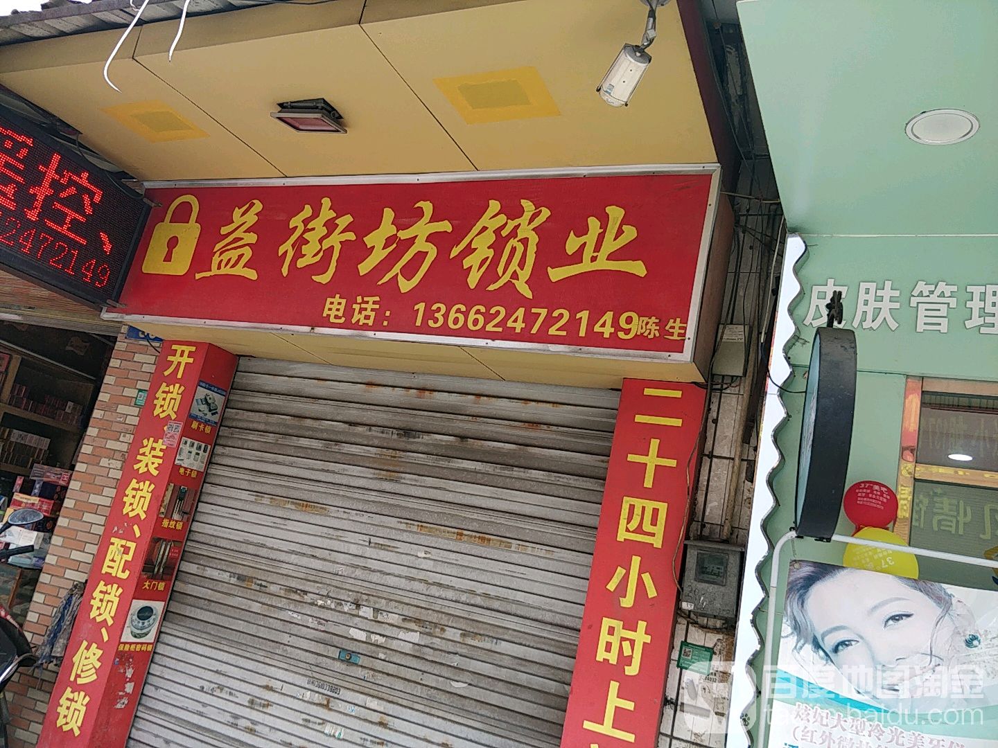 益街坊锁业