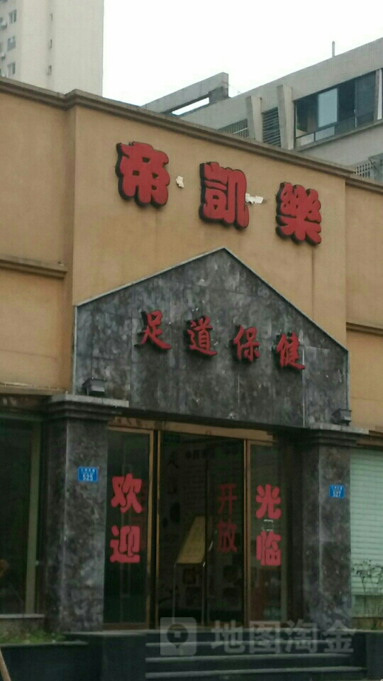帝凯乐KTV(丽景东城镇店)