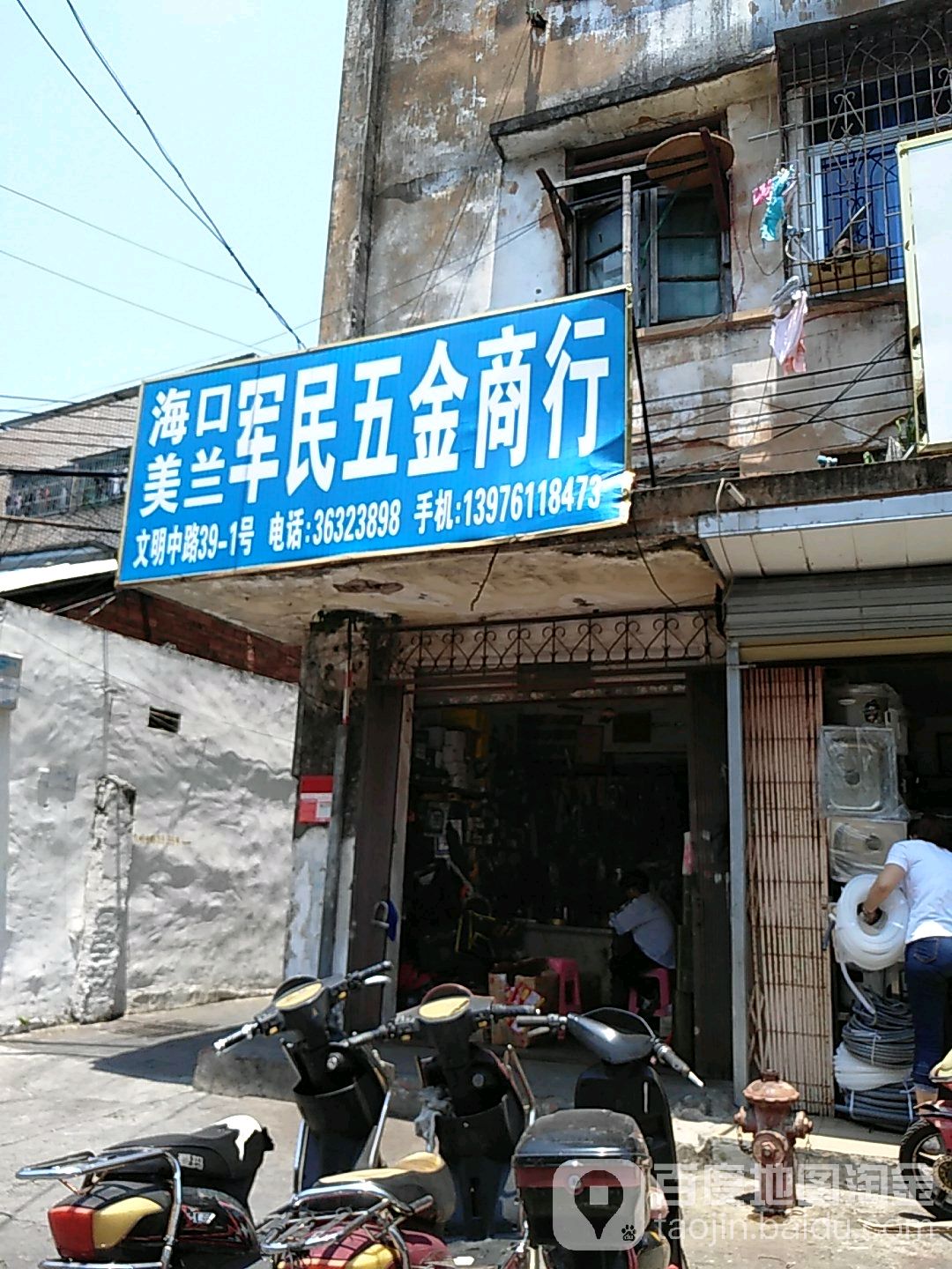 同兴五金商行