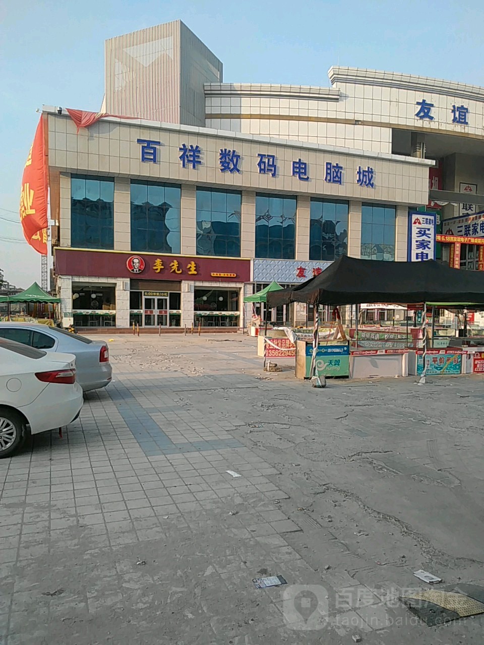 百祥数码电脑城
