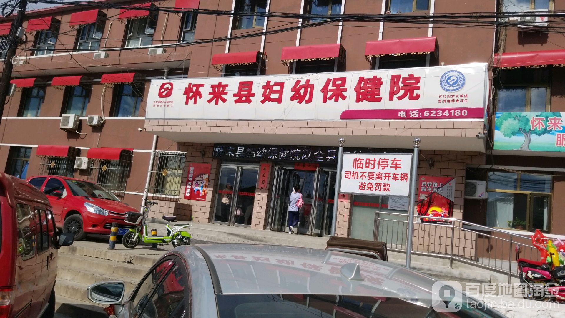 怀来县妇幼保健院