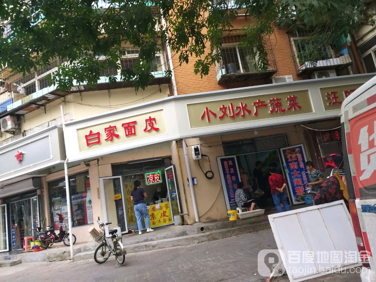 小刘水产蔬菜