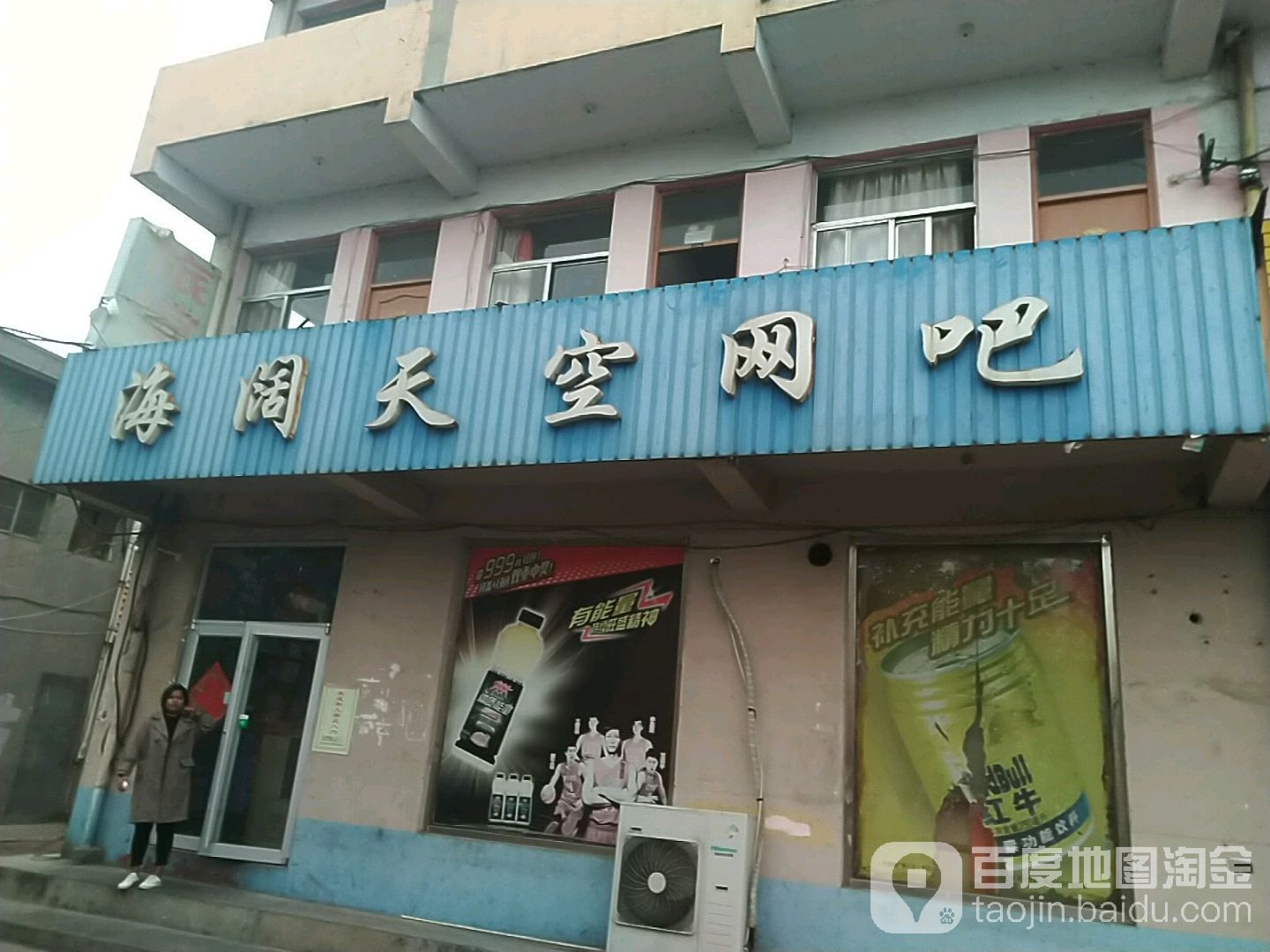 海阔天空网吧(双珠路店)